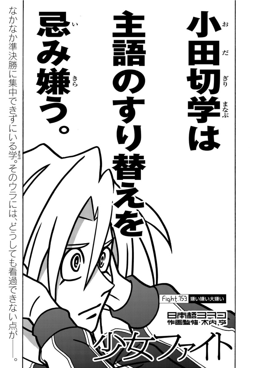 Shoujo Fight - Chapter 153 - Page 1