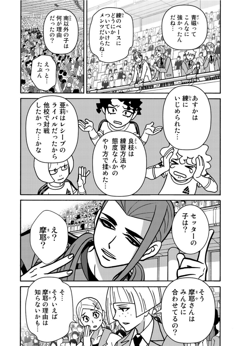 Shoujo Fight - Chapter 153 - Page 10