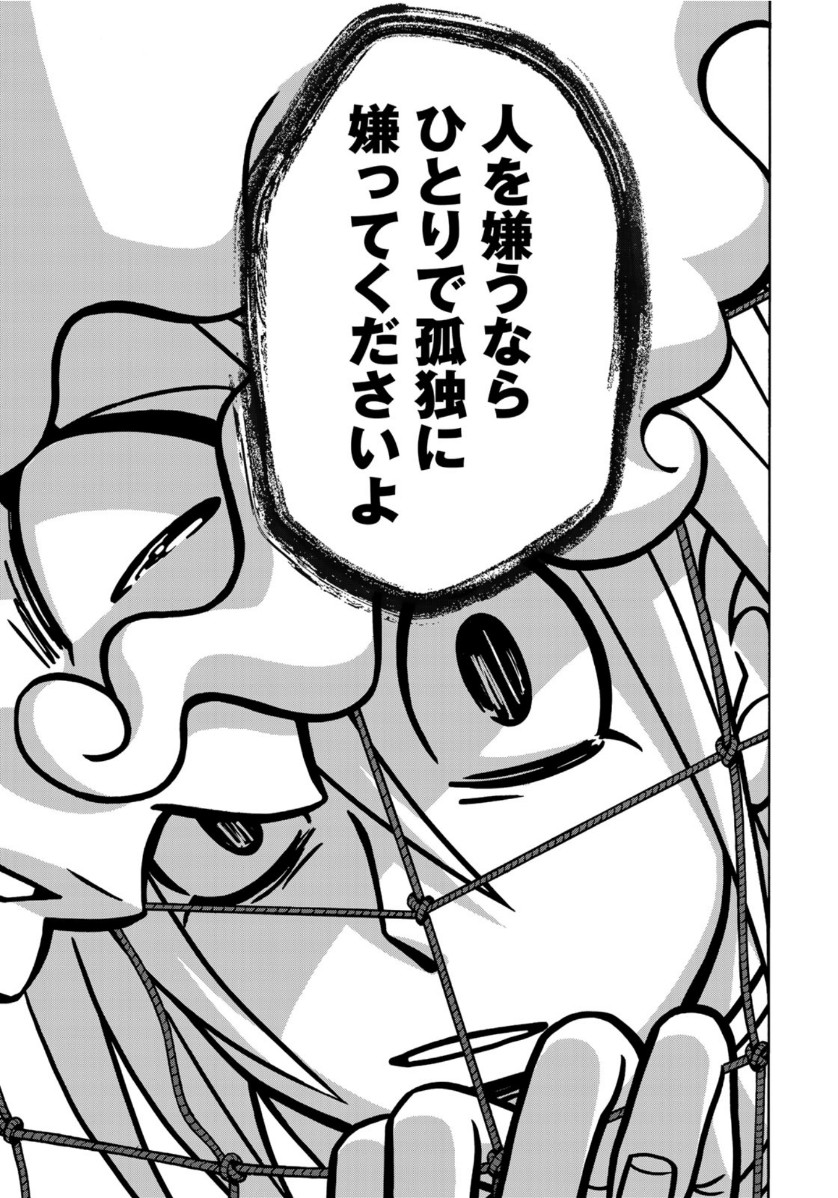 Shoujo Fight - Chapter 153 - Page 15