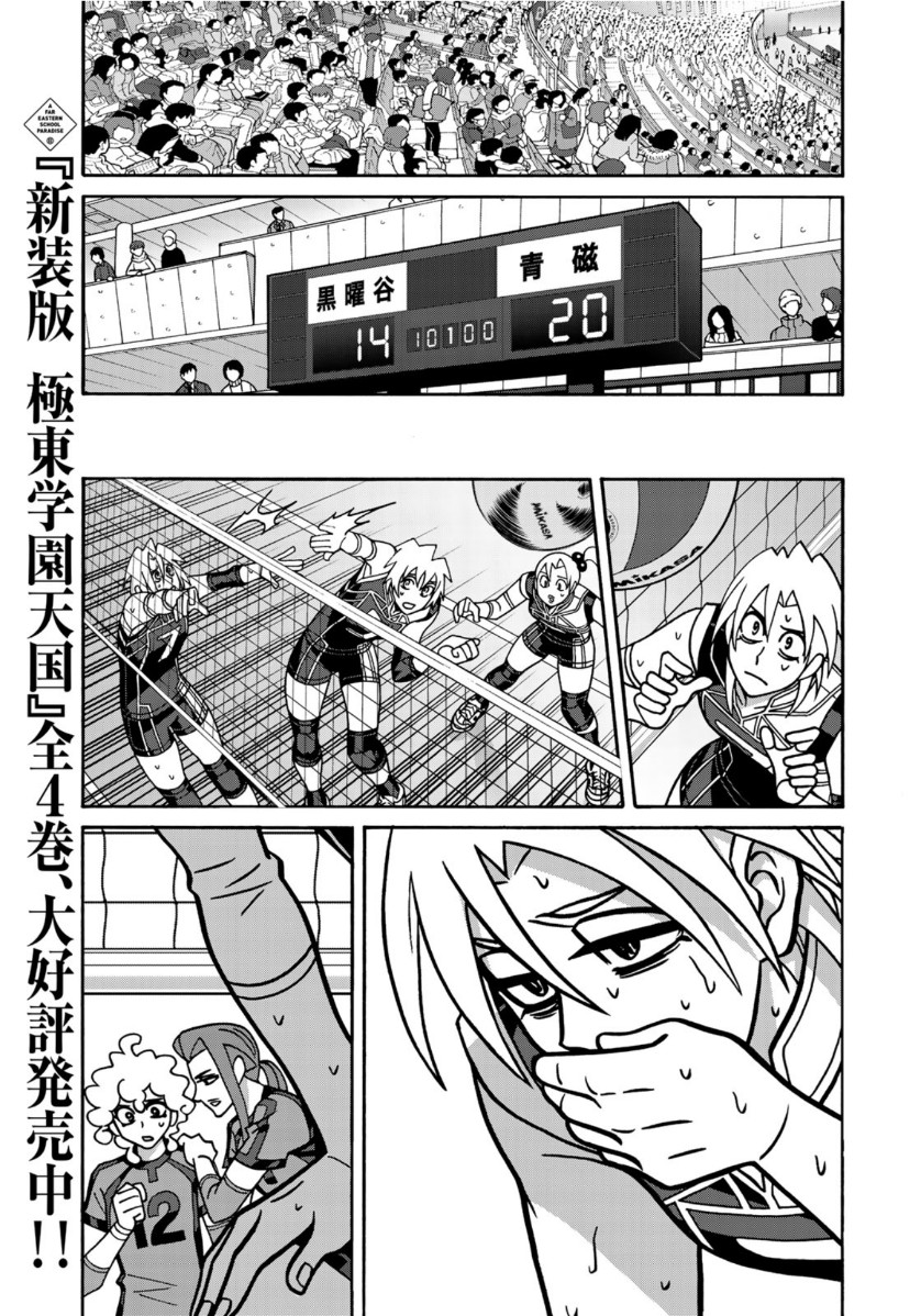 Shoujo Fight - Chapter 153 - Page 17