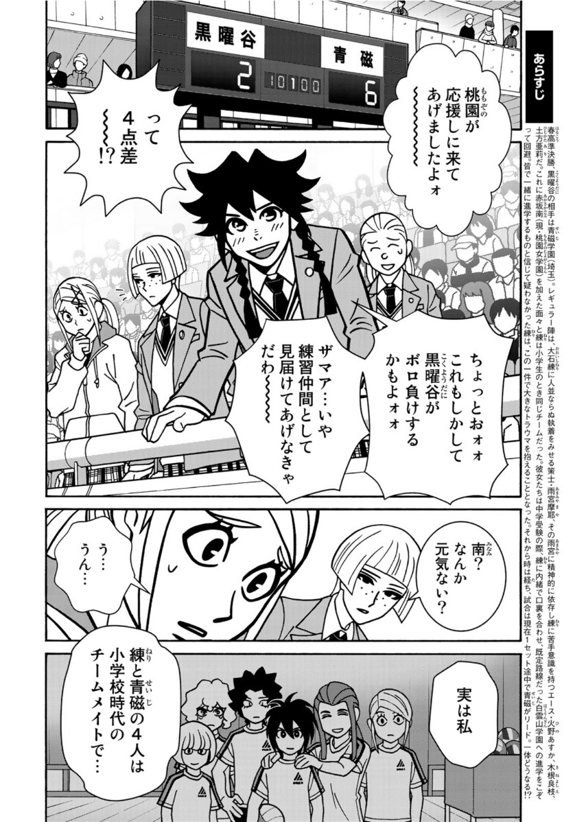 Shoujo Fight - Chapter 153 - Page 2