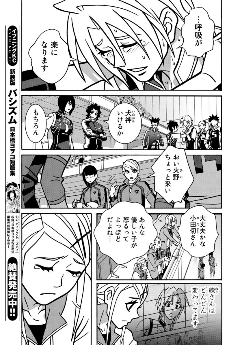 Shoujo Fight - Chapter 153 - Page 23