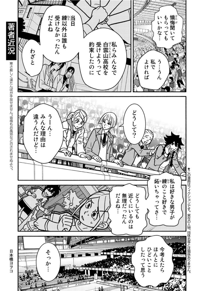 Shoujo Fight - Chapter 153 - Page 3