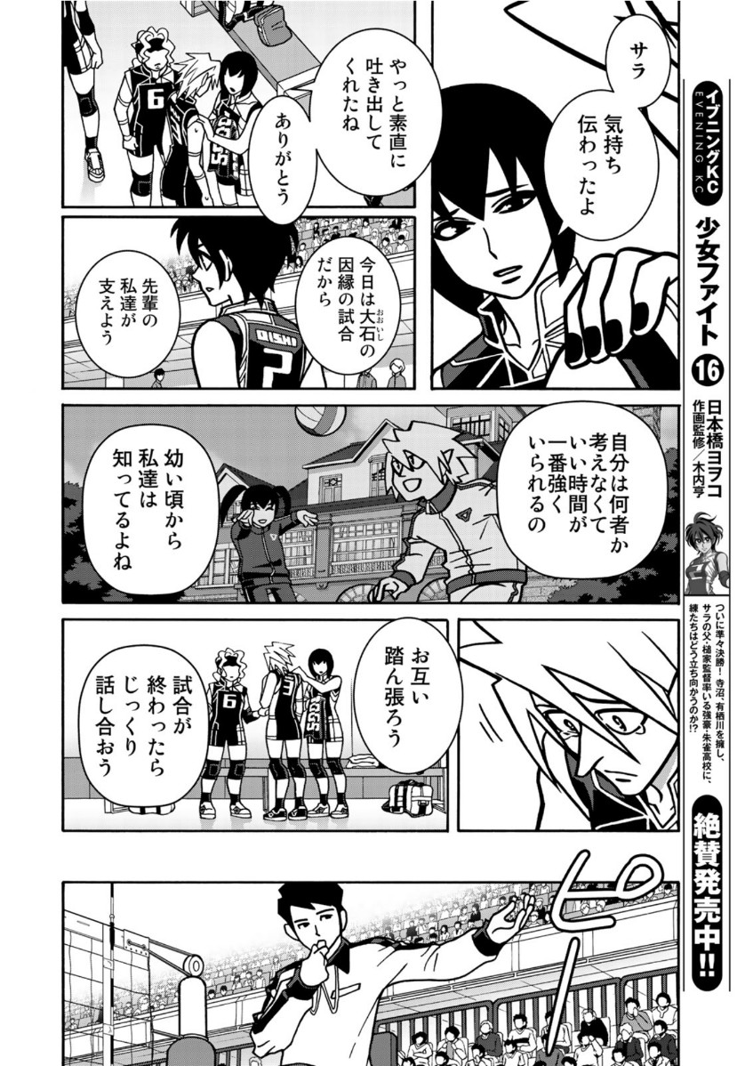 Shoujo Fight - Chapter 153 - Page 4