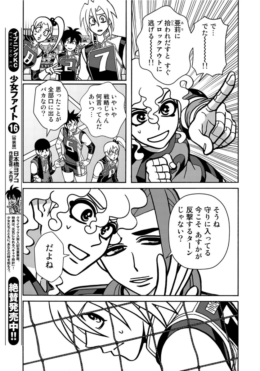 Shoujo Fight - Chapter 153 - Page 7