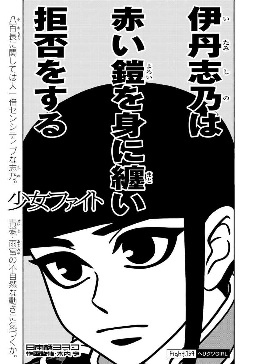 Shoujo Fight - Chapter 154 - Page 1