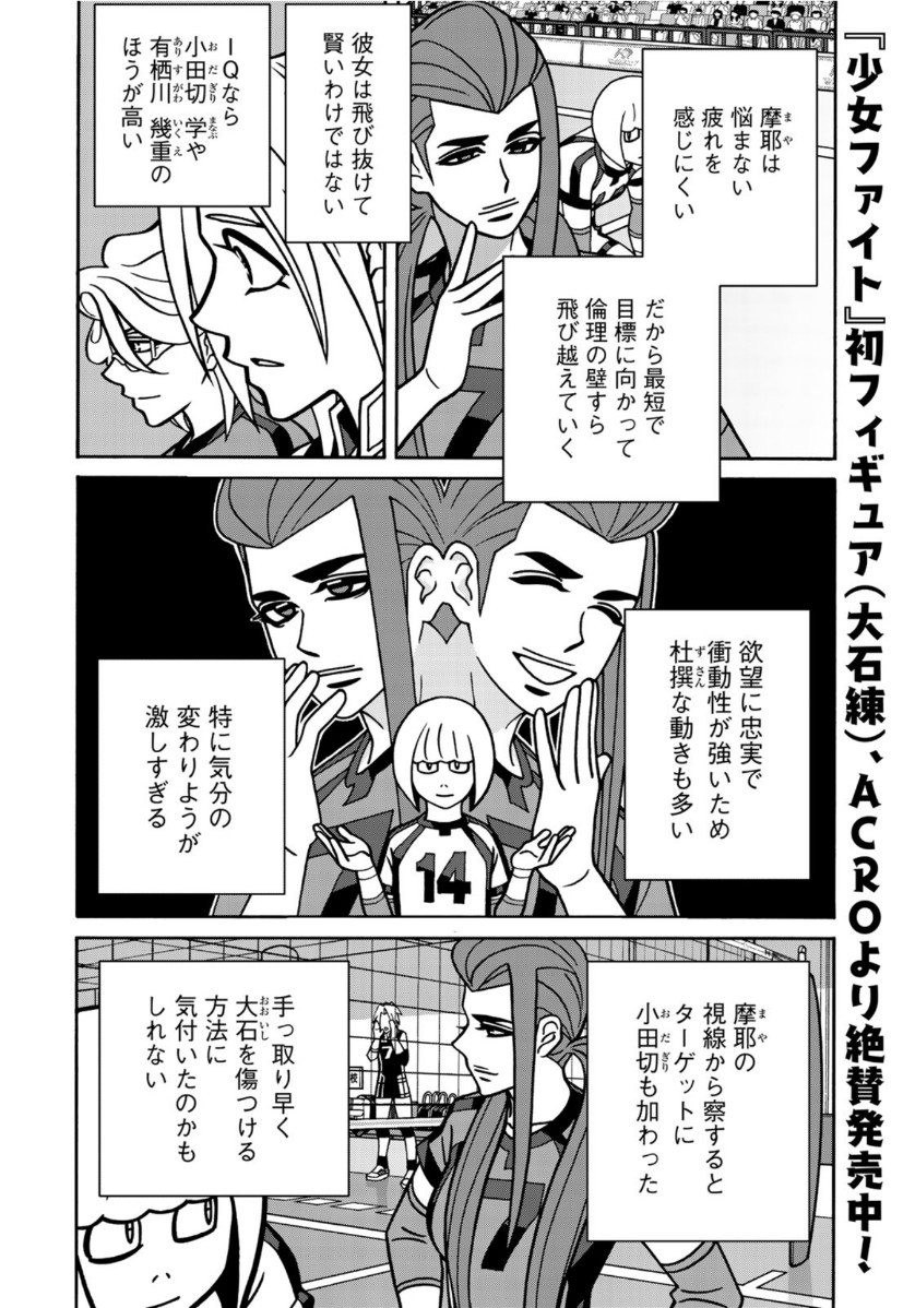 Shoujo Fight - Chapter 154 - Page 10