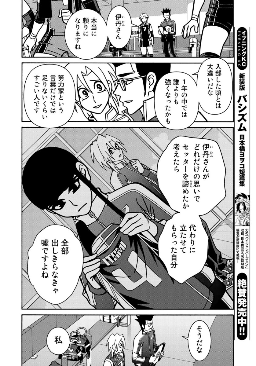 Shoujo Fight - Chapter 154 - Page 16