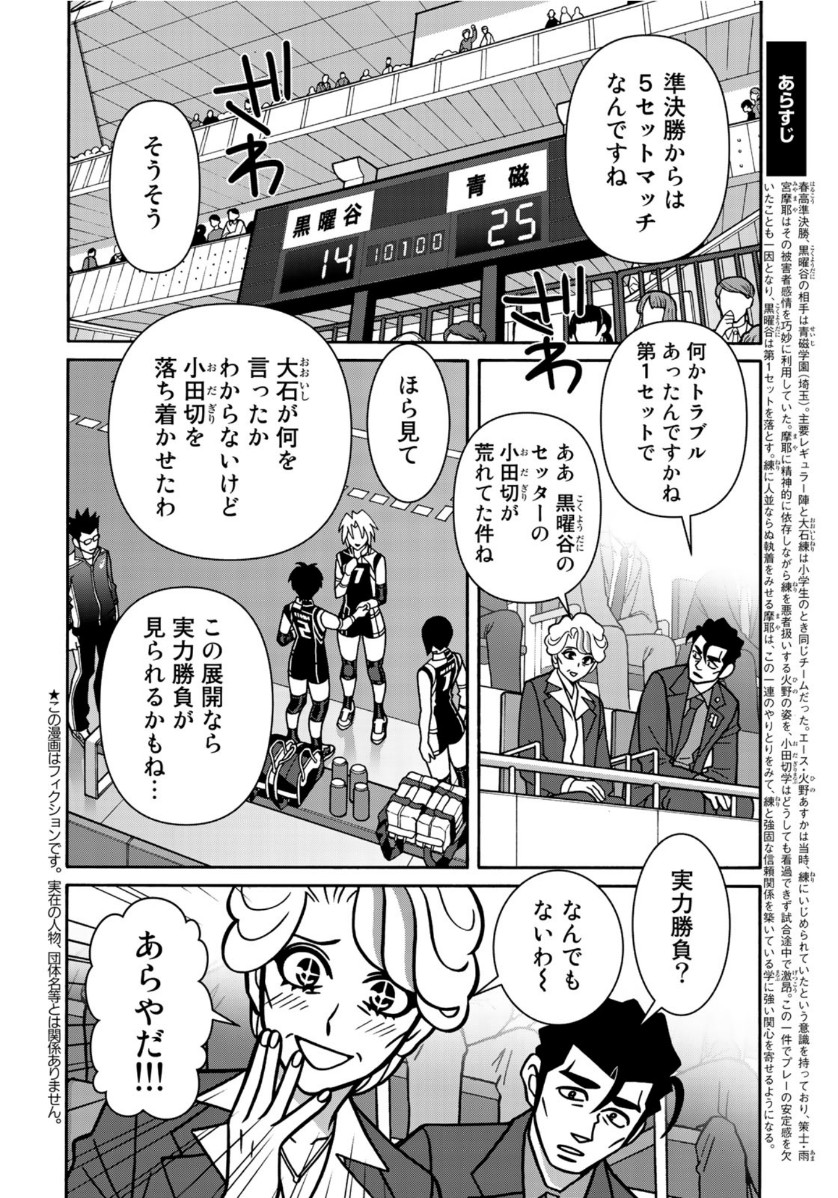 Shoujo Fight - Chapter 154 - Page 2