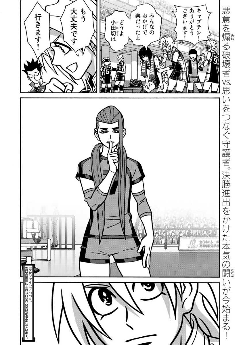 Shoujo Fight - Chapter 154 - Page 20