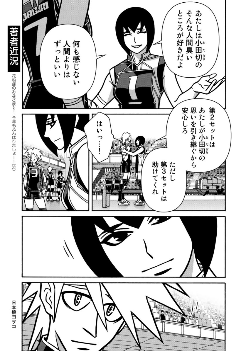 Shoujo Fight - Chapter 154 - Page 5