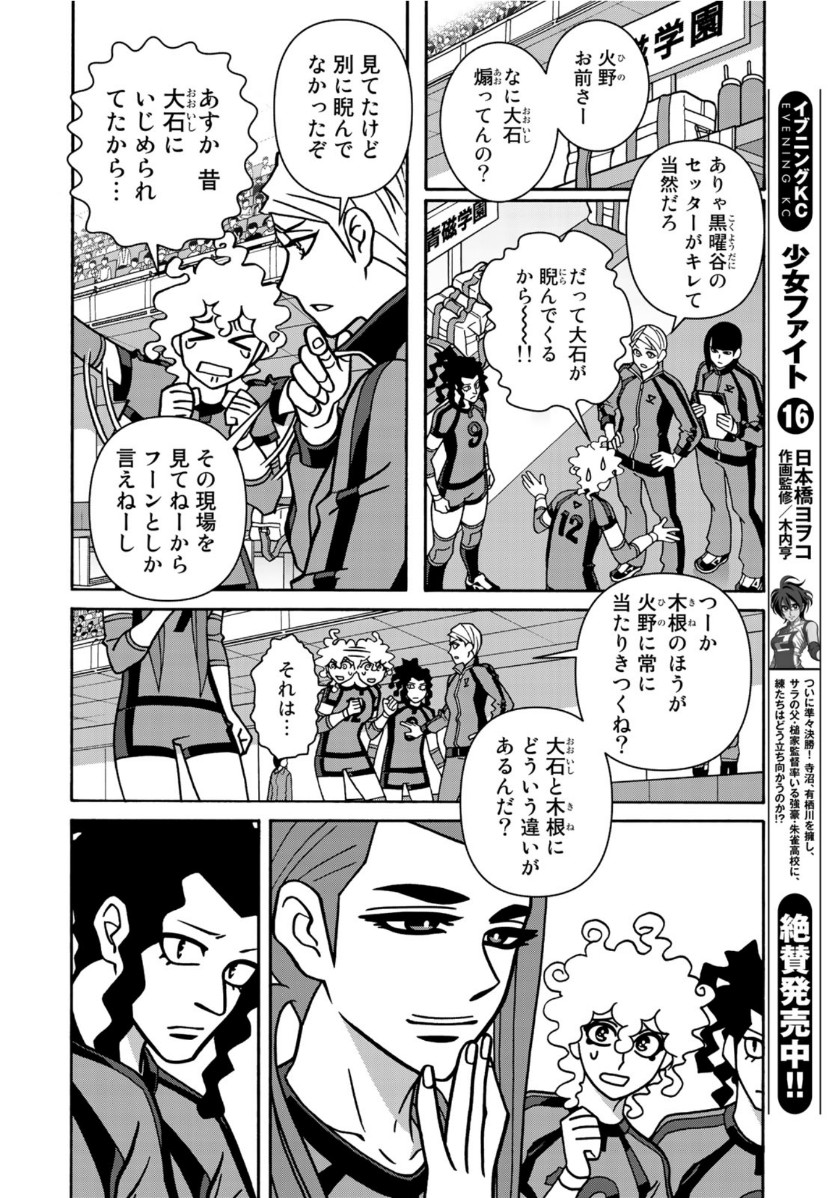 Shoujo Fight - Chapter 154 - Page 6