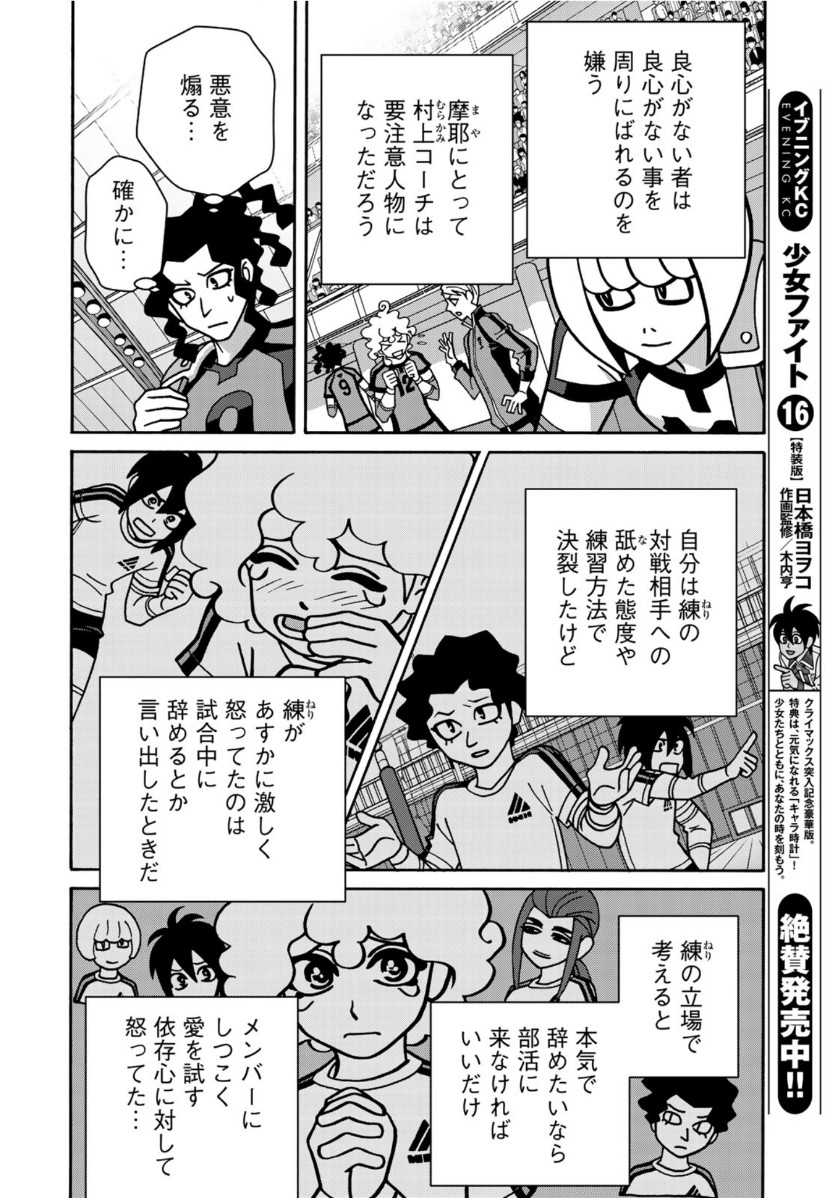 Shoujo Fight - Chapter 154 - Page 8