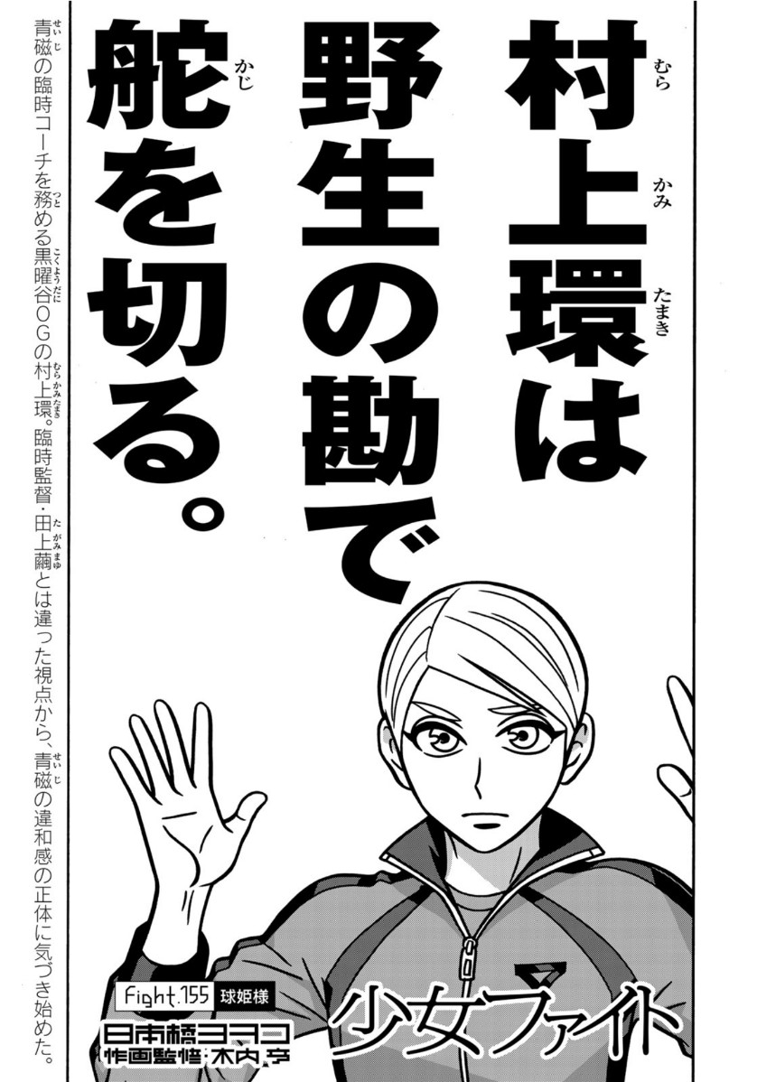 Shoujo Fight - Chapter 155 - Page 1