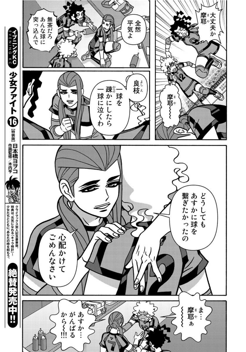 Shoujo Fight - Chapter 155 - Page 13