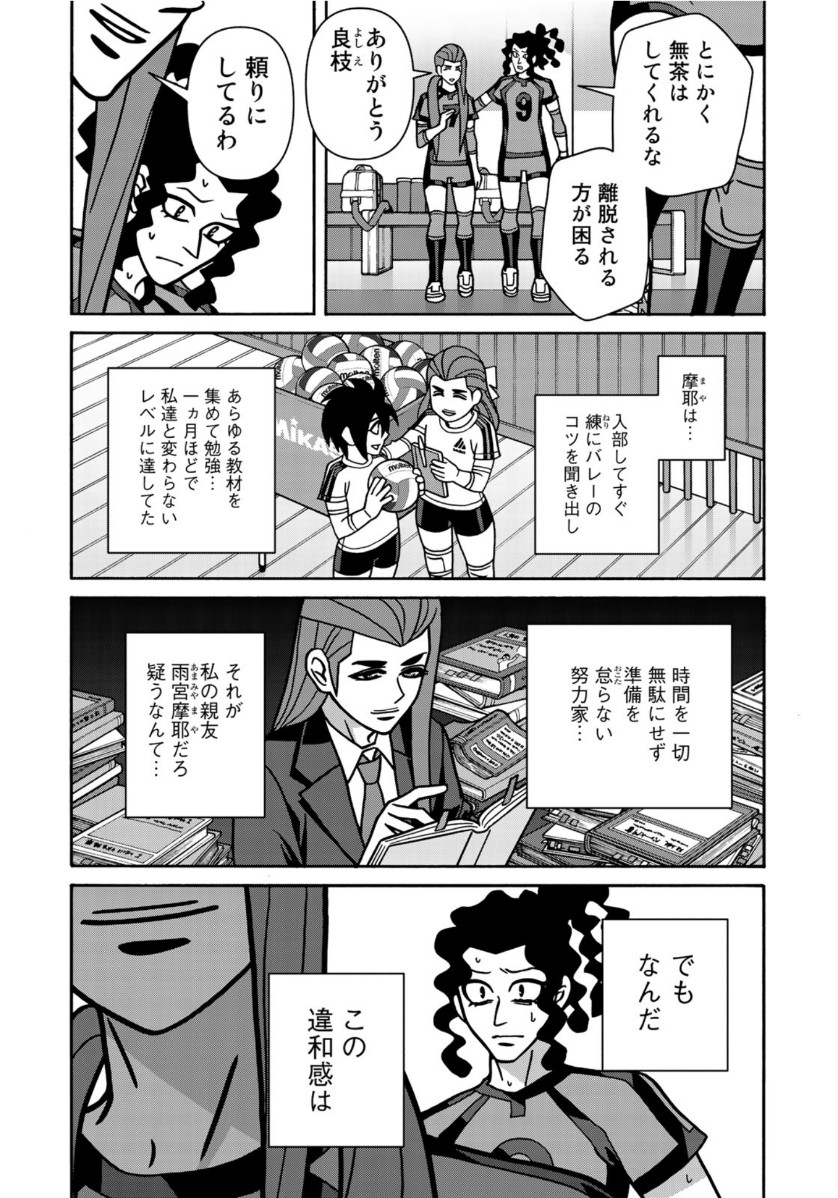 Shoujo Fight - Chapter 155 - Page 14