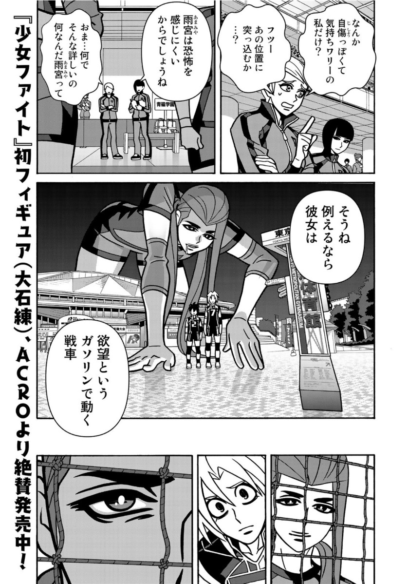 Shoujo Fight - Chapter 155 - Page 15