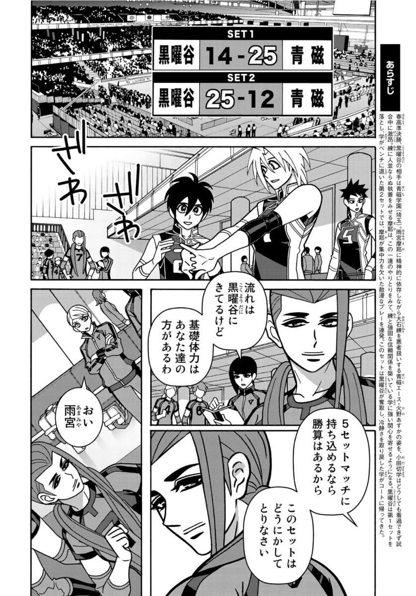 Shoujo Fight - Chapter 155 - Page 2