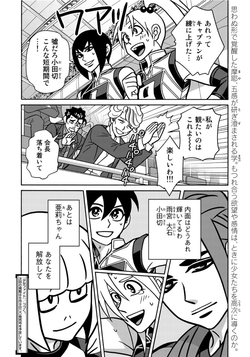 Shoujo Fight - Chapter 155 - Page 20