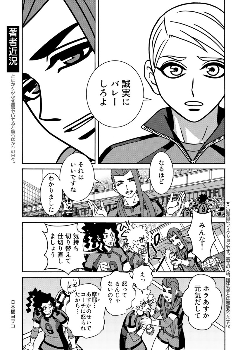 Shoujo Fight - Chapter 155 - Page 3