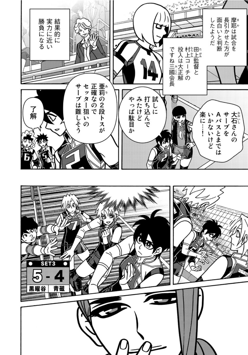 Shoujo Fight - Chapter 155 - Page 6