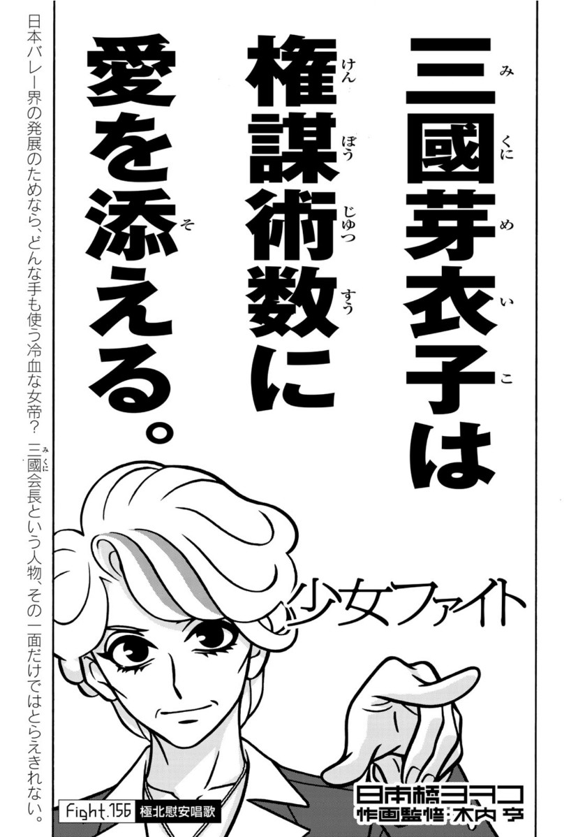 Shoujo Fight - Chapter 156 - Page 1