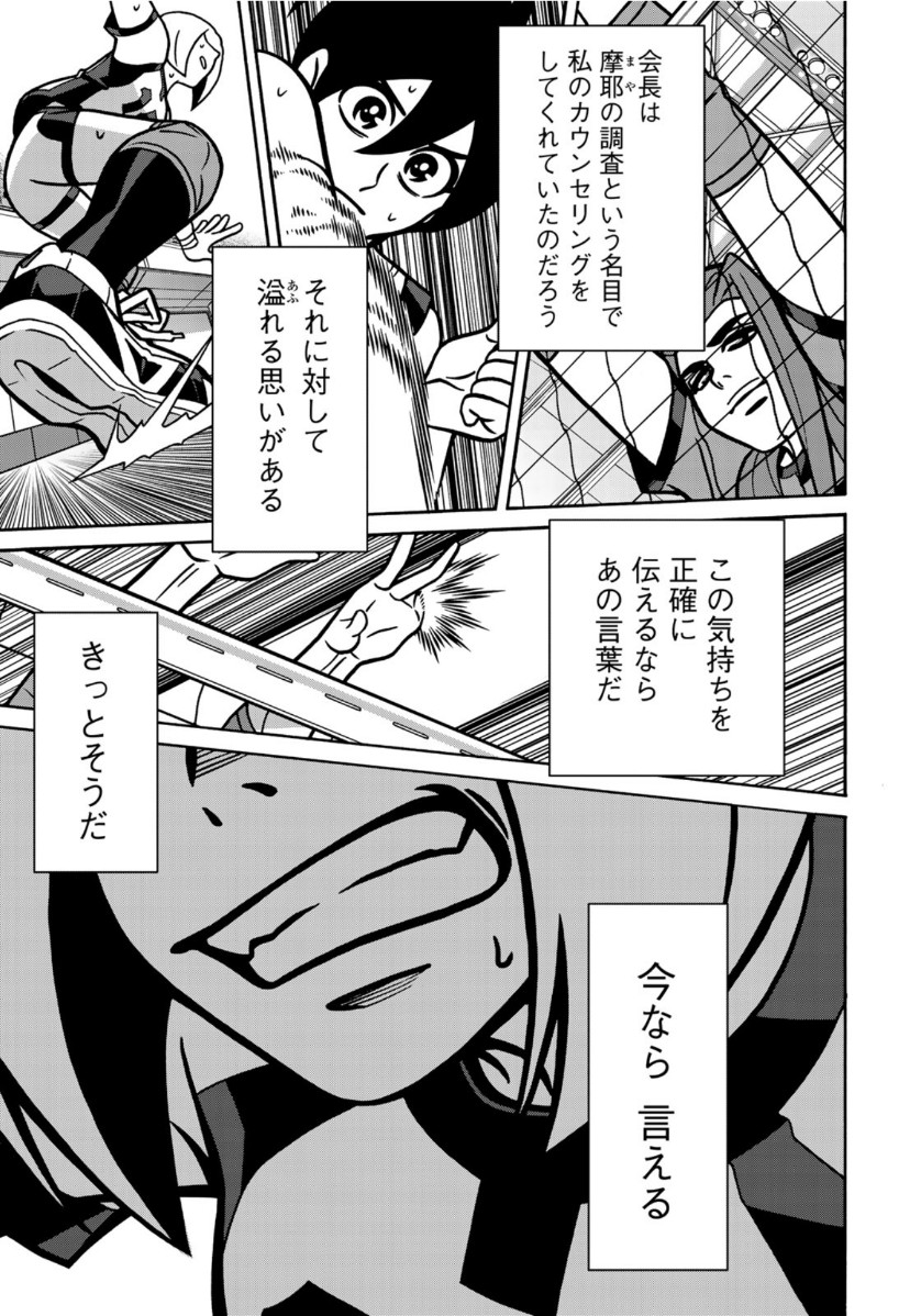 Shoujo Fight - Chapter 156 - Page 13