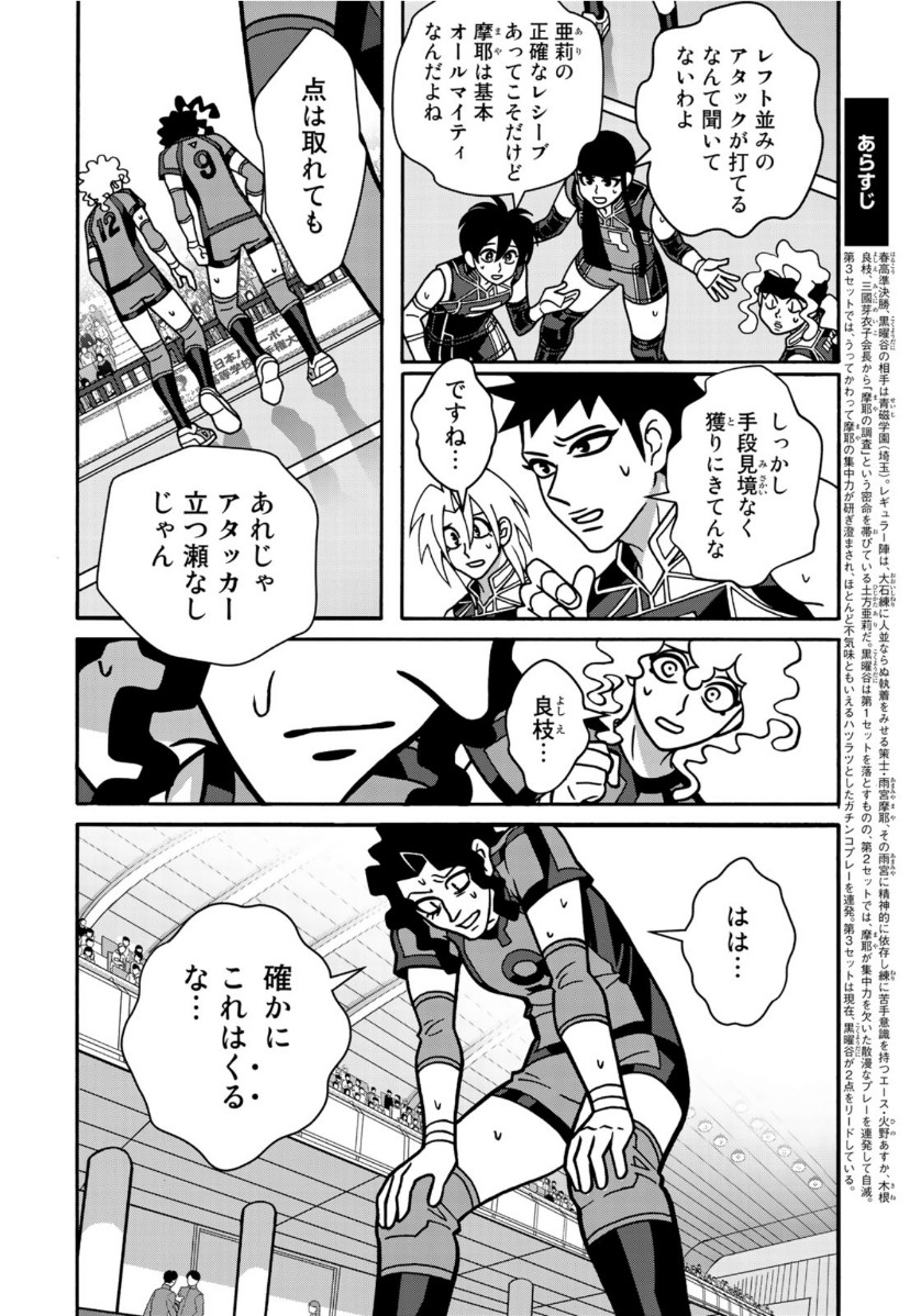 Shoujo Fight - Chapter 156 - Page 6