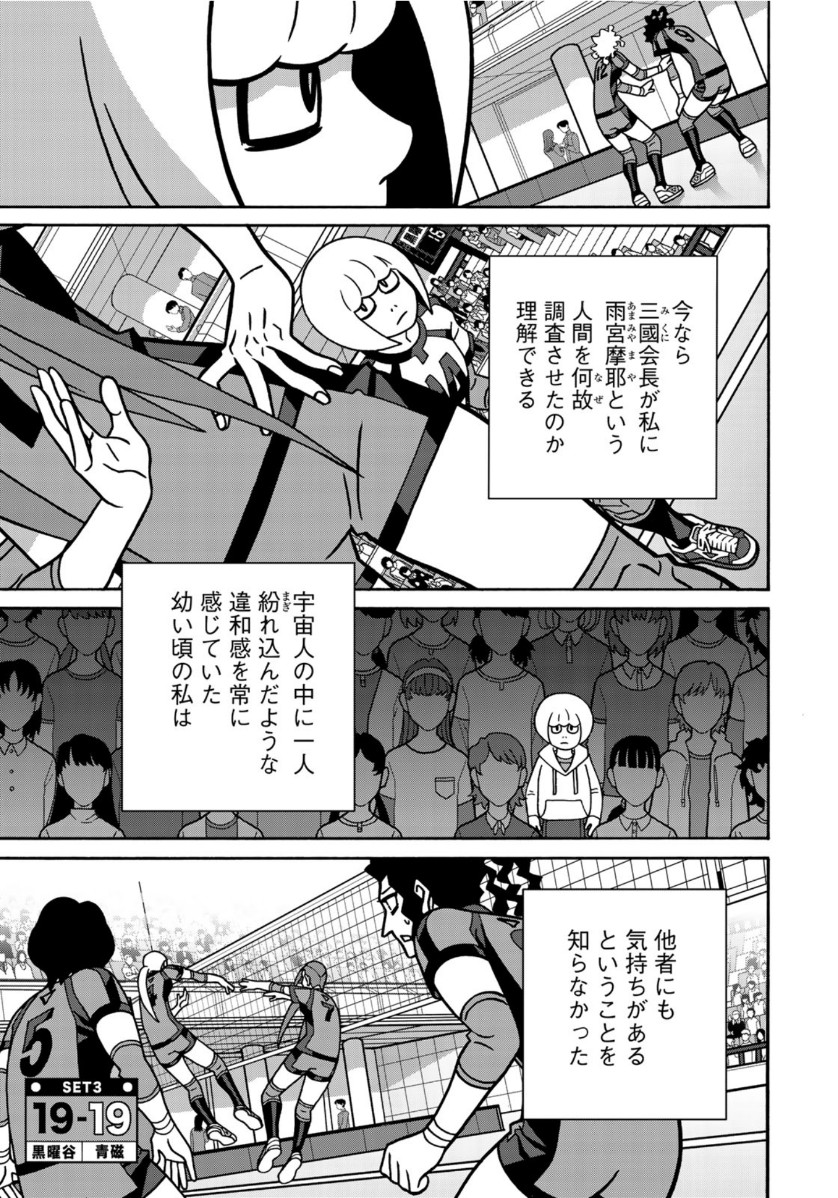 Shoujo Fight - Chapter 156 - Page 7