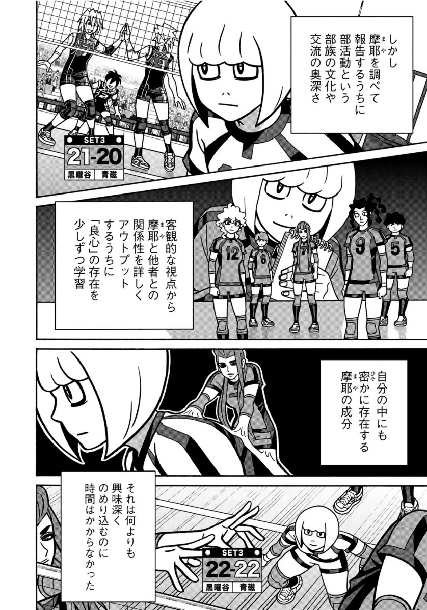 Shoujo Fight - Chapter 156 - Page 8