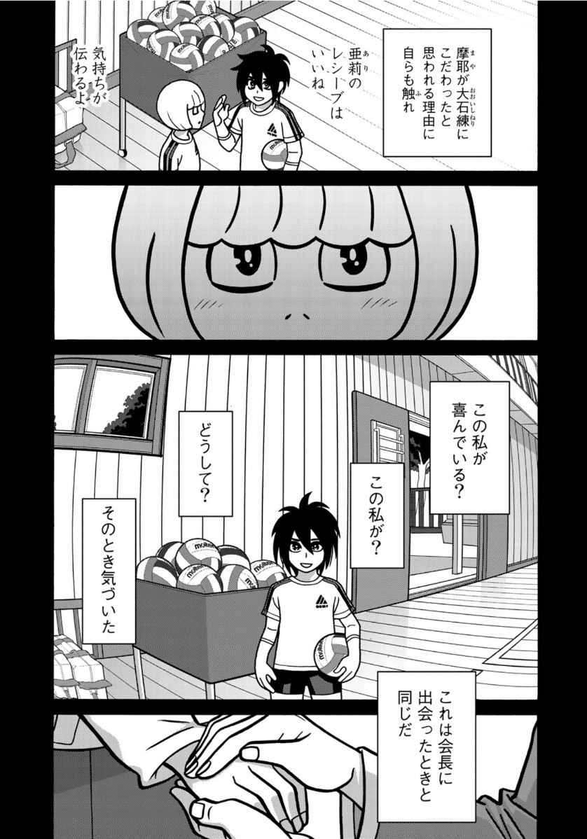 Shoujo Fight - Chapter 156 - Page 9