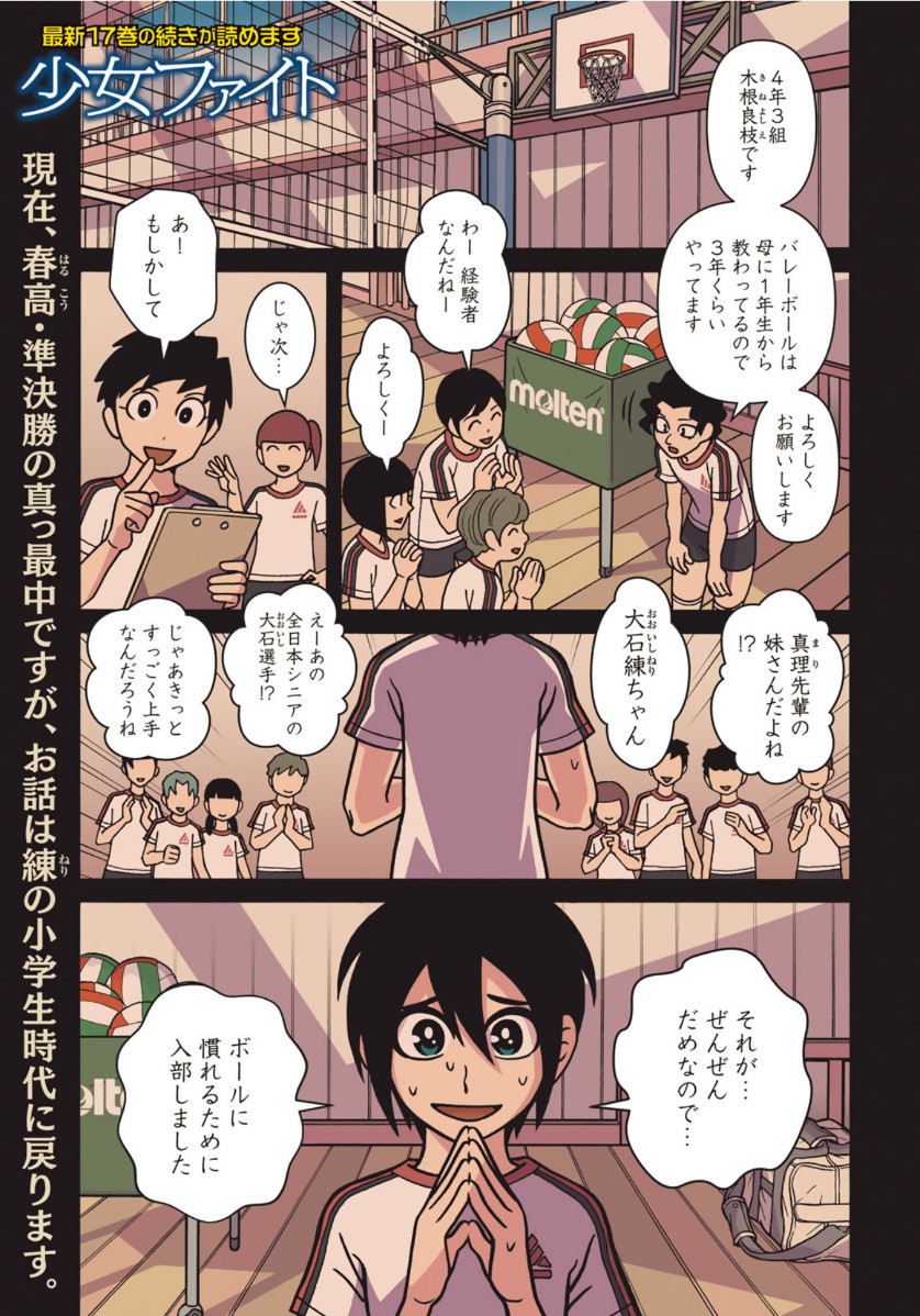 Shoujo Fight - Chapter 157 - Page 1