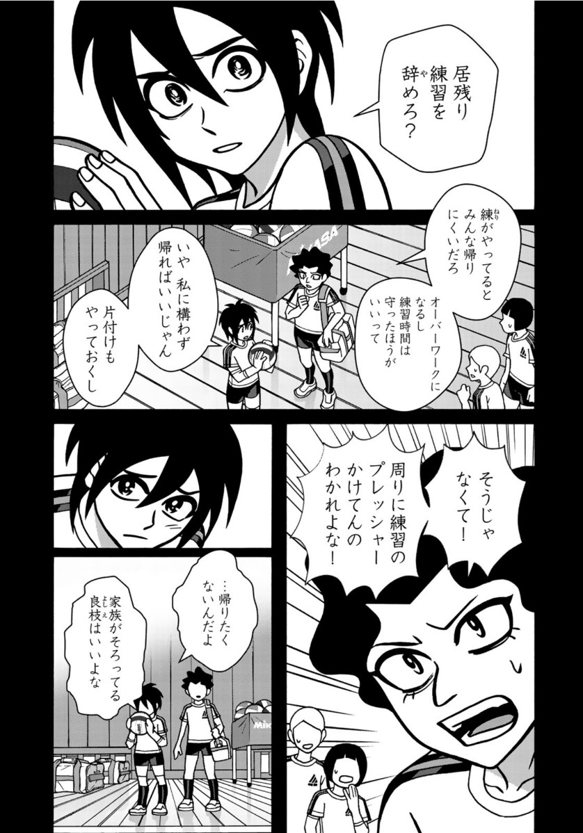 Shoujo Fight - Chapter 157 - Page 11