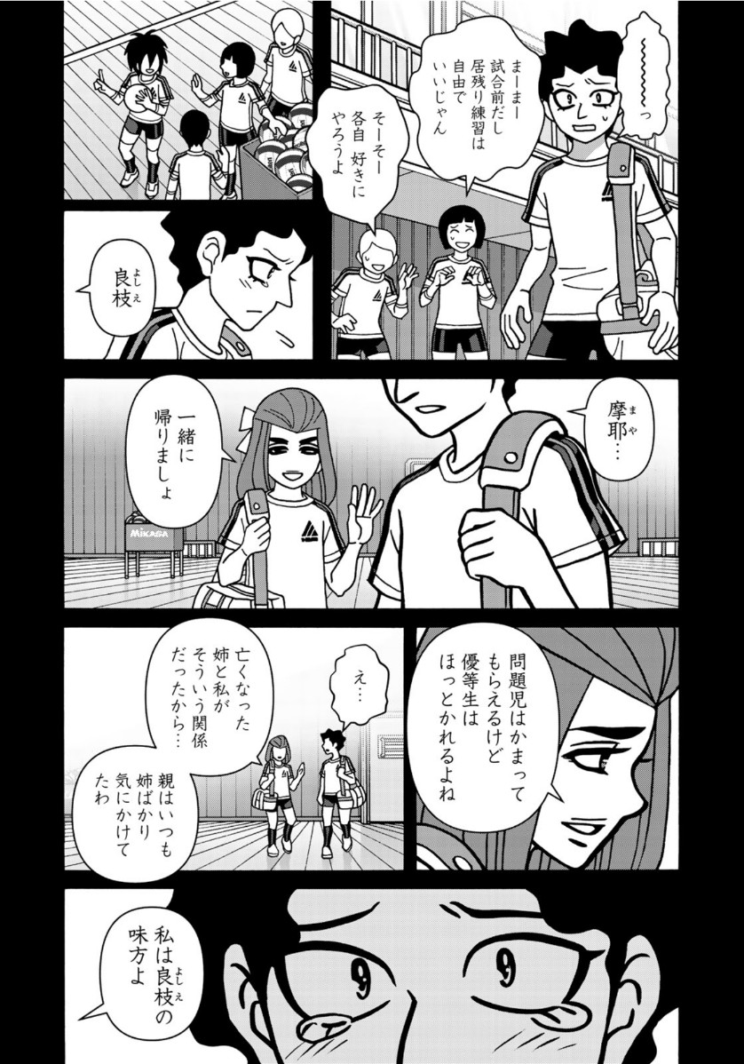 Shoujo Fight - Chapter 157 - Page 12