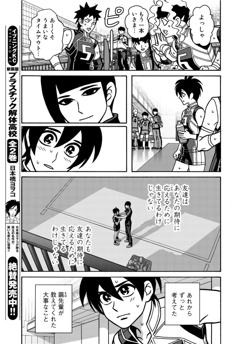 Shoujo Fight - Chapter 157 - Page 17