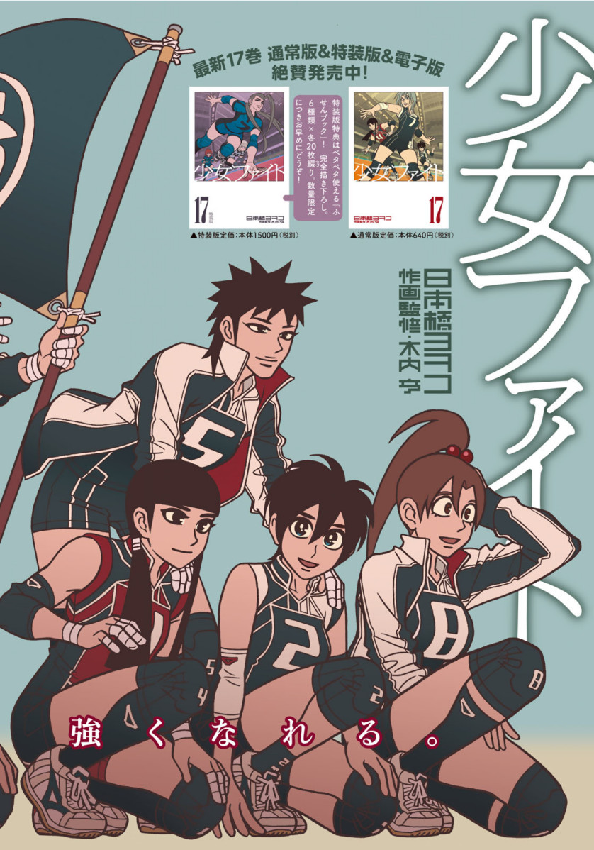 Shoujo Fight - Chapter 157 - Page 2