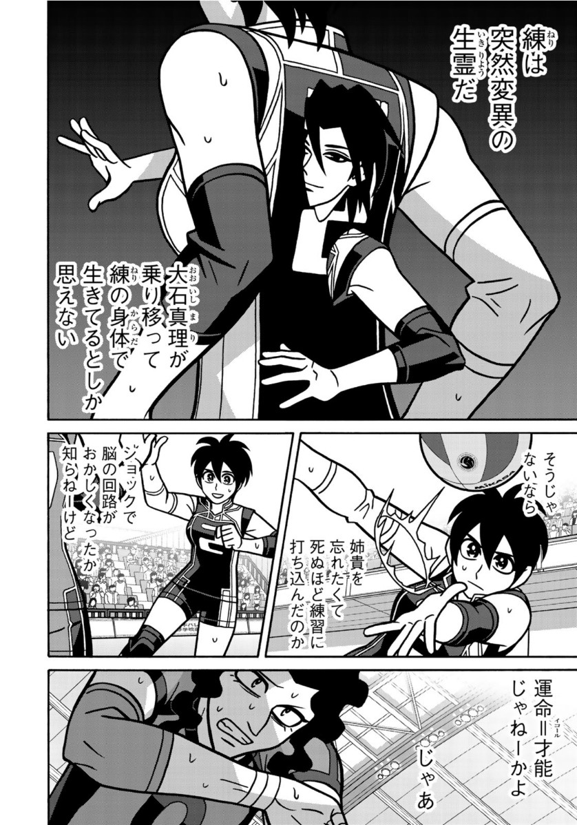 Shoujo Fight - Chapter 157 - Page 20