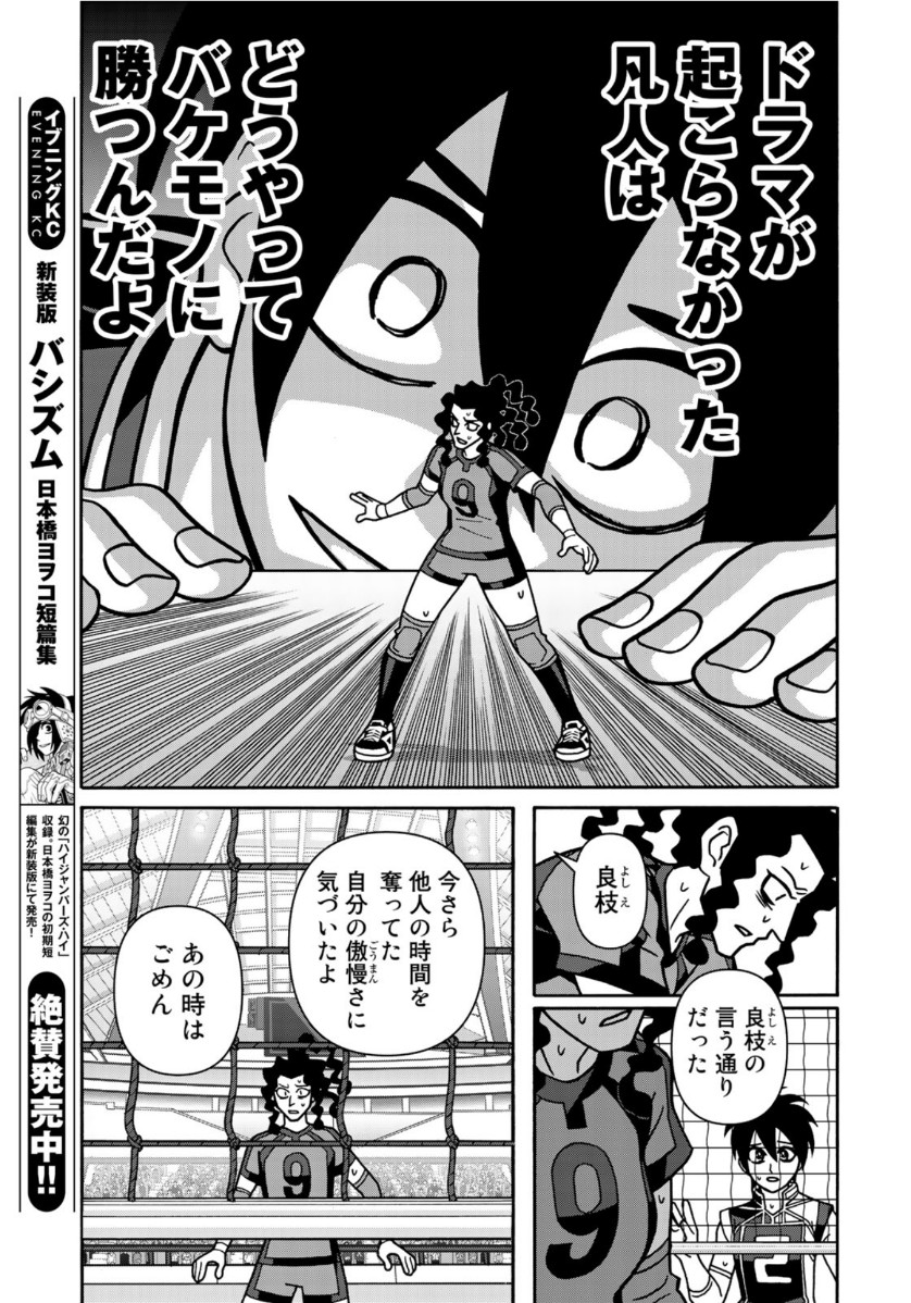 Shoujo Fight - Chapter 157 - Page 21