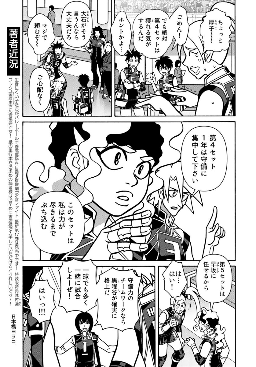 Shoujo Fight - Chapter 157 - Page 7