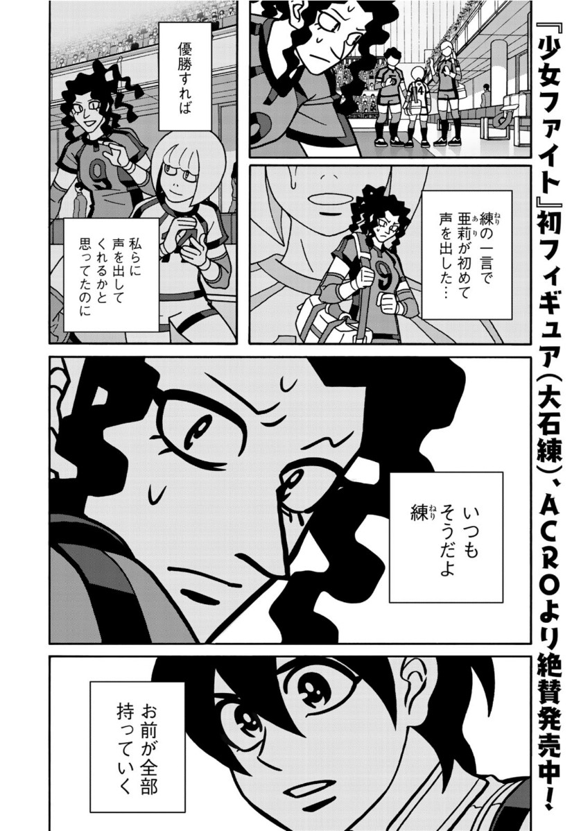 Shoujo Fight - Chapter 157 - Page 8