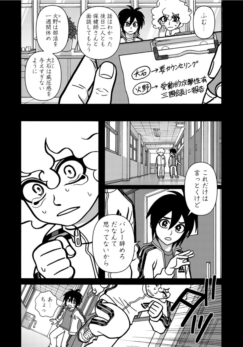 Shoujo Fight - Chapter 158 - Page 10