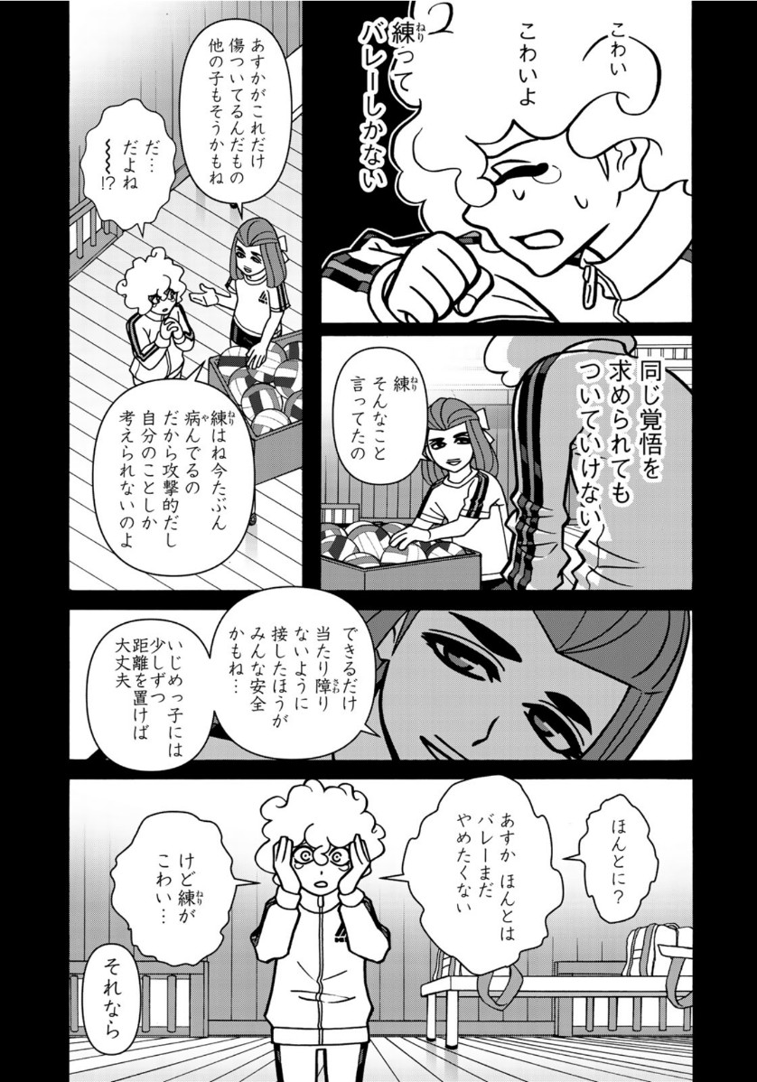 Shoujo Fight - Chapter 158 - Page 11