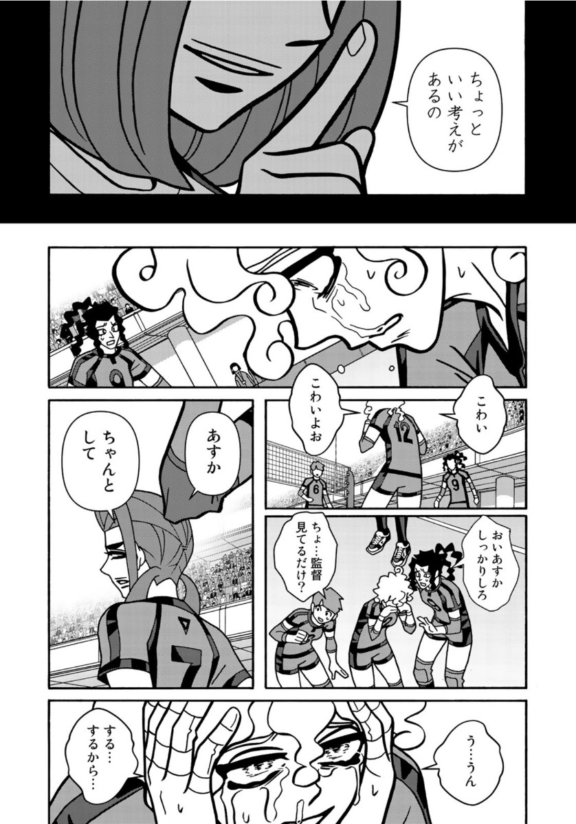 Shoujo Fight - Chapter 158 - Page 12