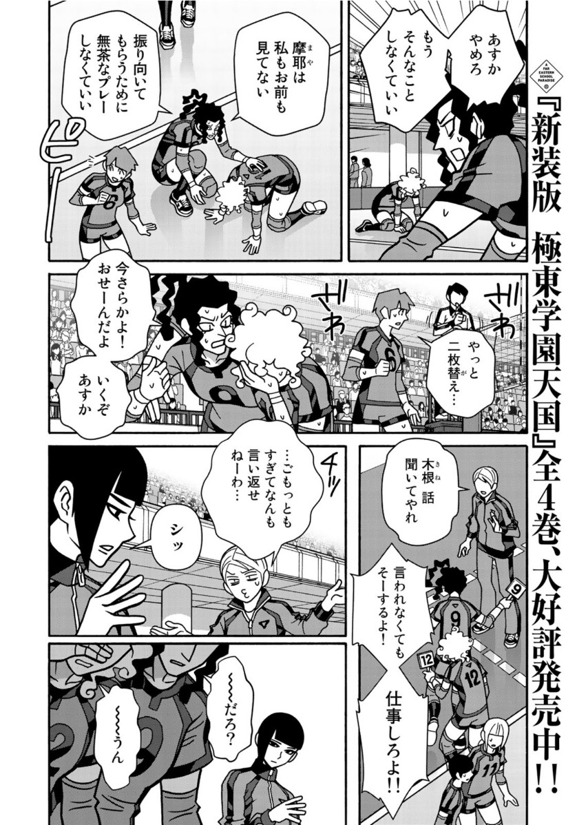 Shoujo Fight - Chapter 158 - Page 16