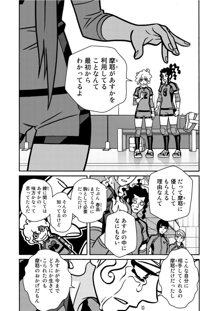 Shoujo Fight - Chapter 158 - Page 17