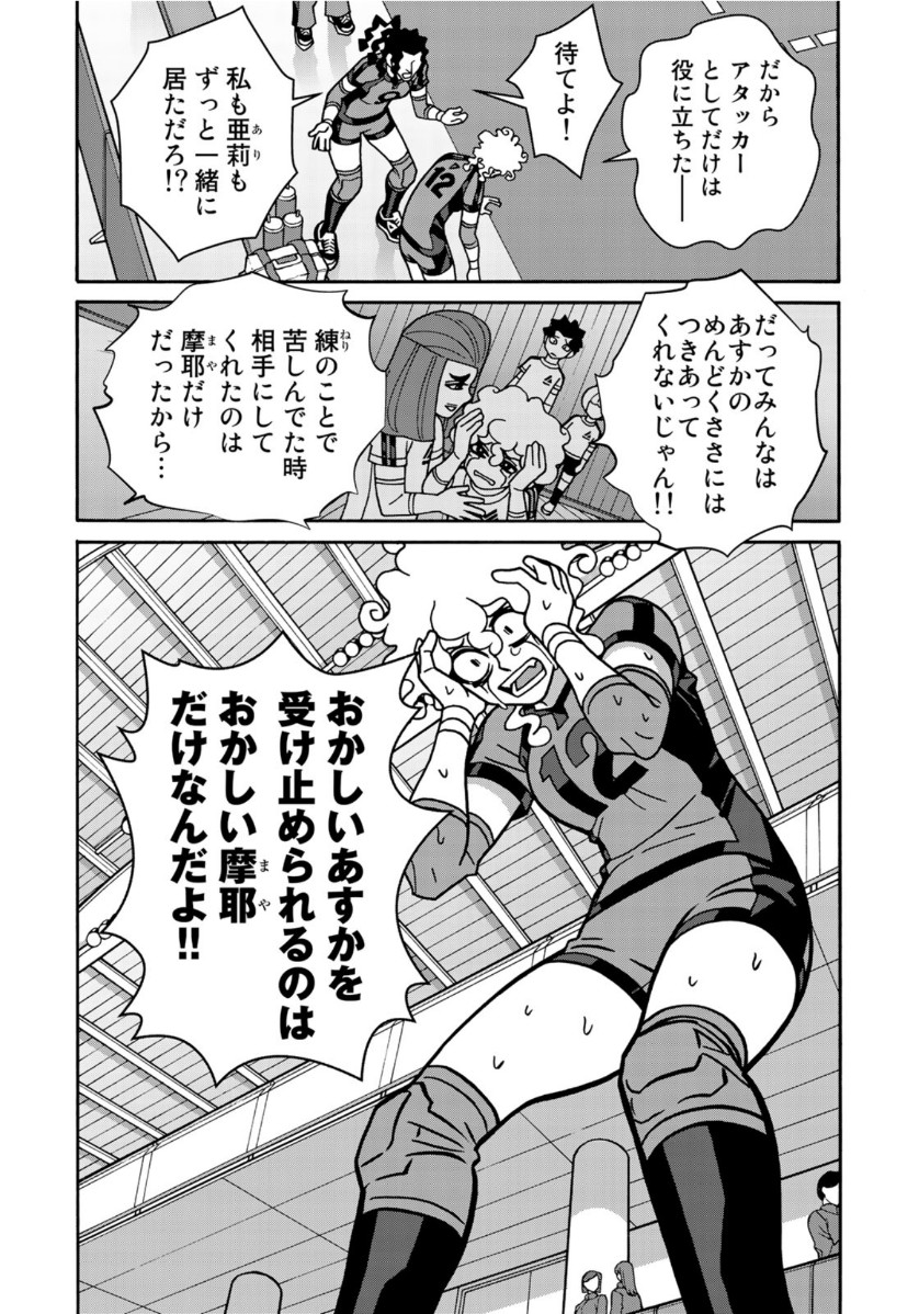 Shoujo Fight - Chapter 158 - Page 18