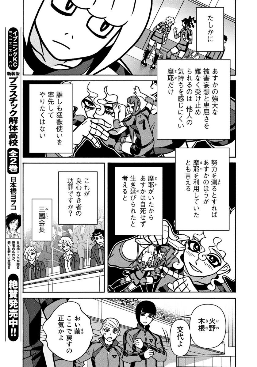 Shoujo Fight - Chapter 158 - Page 19