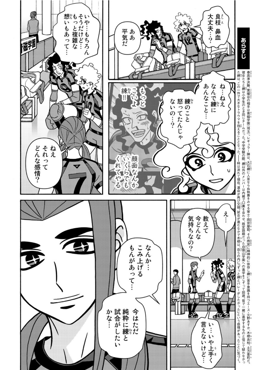 Shoujo Fight - Chapter 158 - Page 2