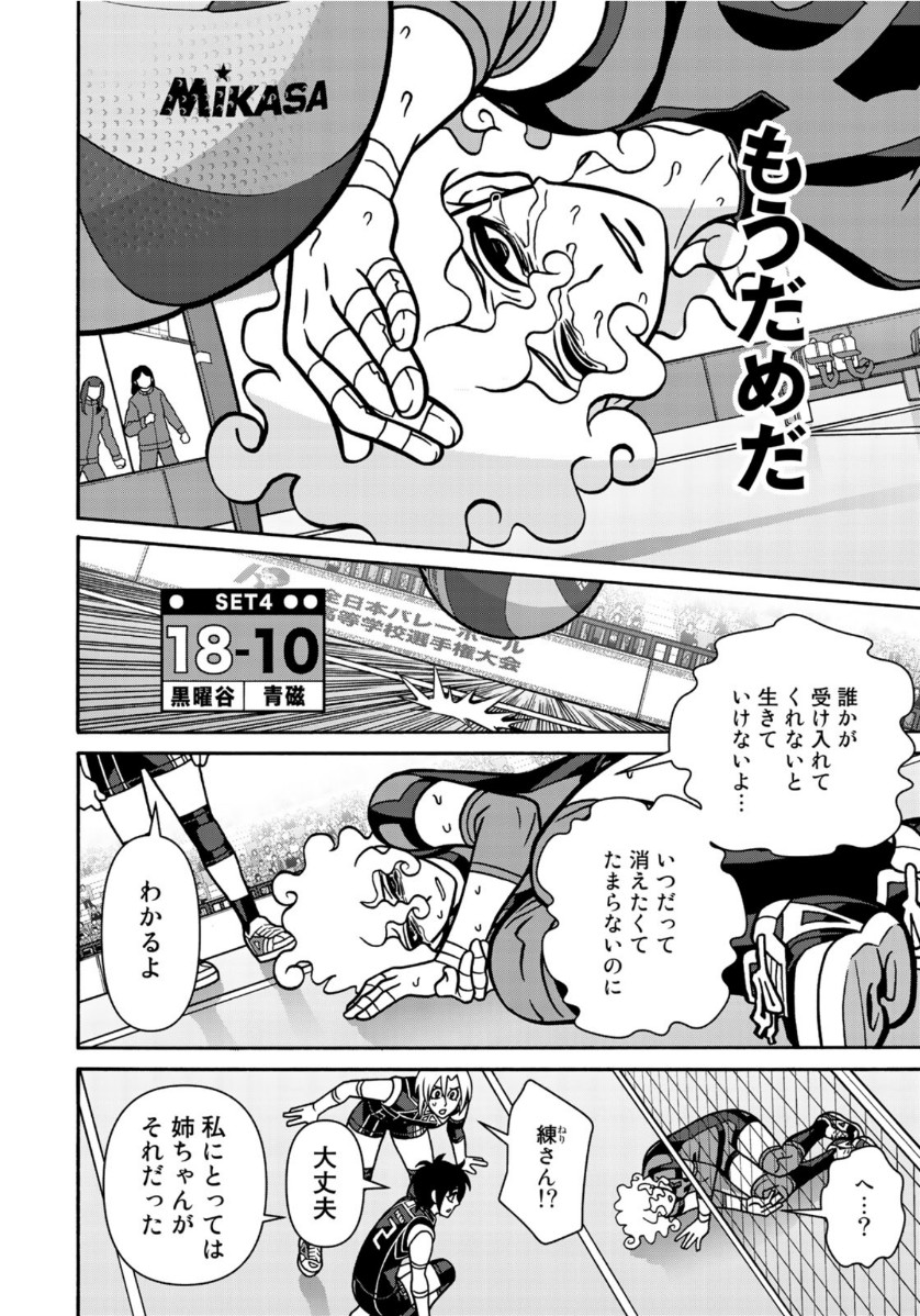 Shoujo Fight - Chapter 158 - Page 22