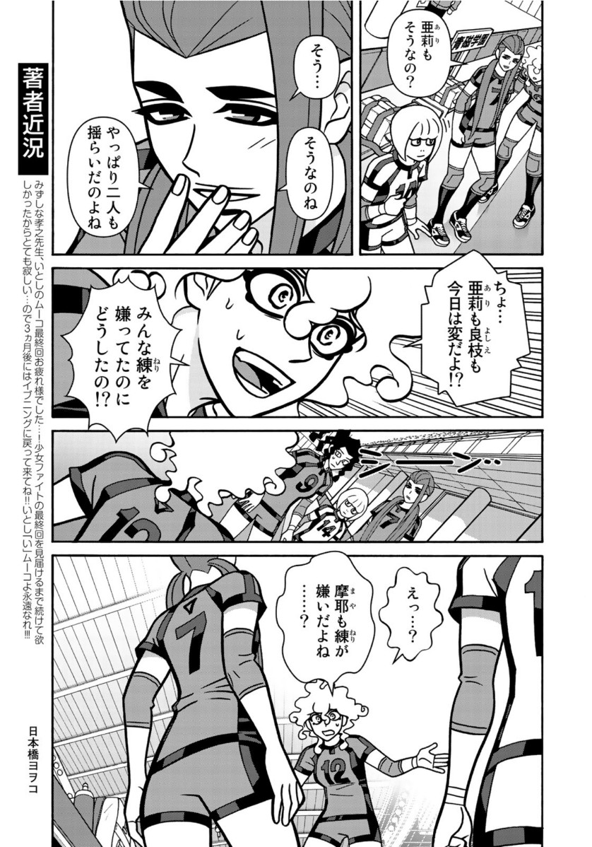 Shoujo Fight - Chapter 158 - Page 3